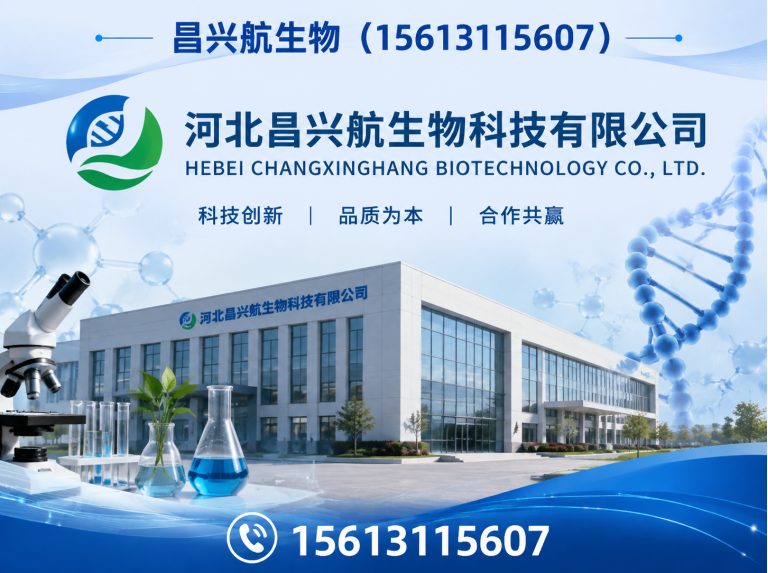 正定县河北昌兴航生物科技有限公司展示图