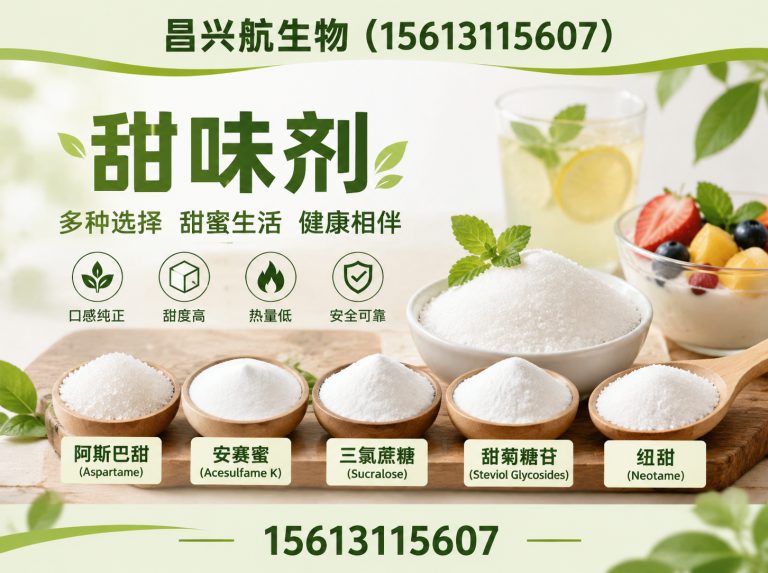 正定县甜味剂展示图